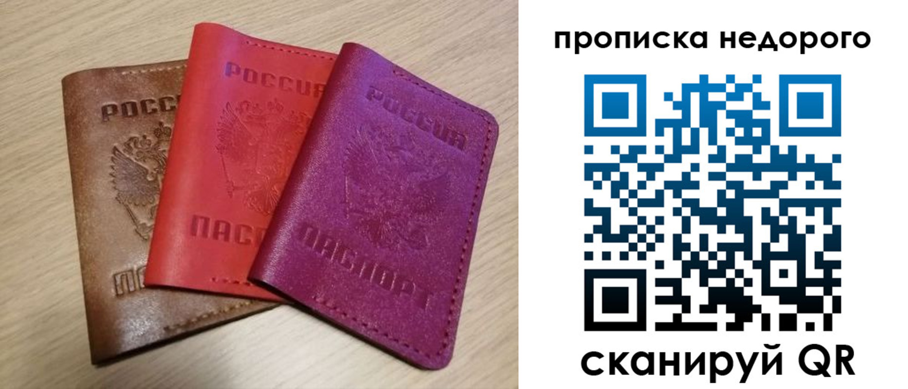 временная регистрация купить в ЕАО