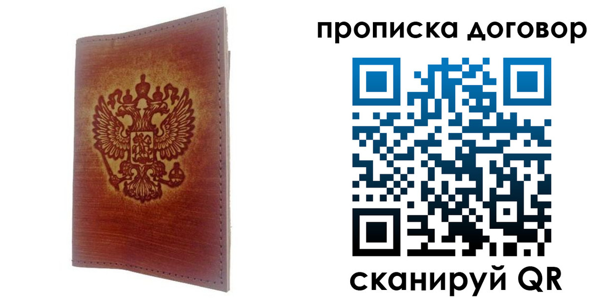 купить прописку в ЕАО