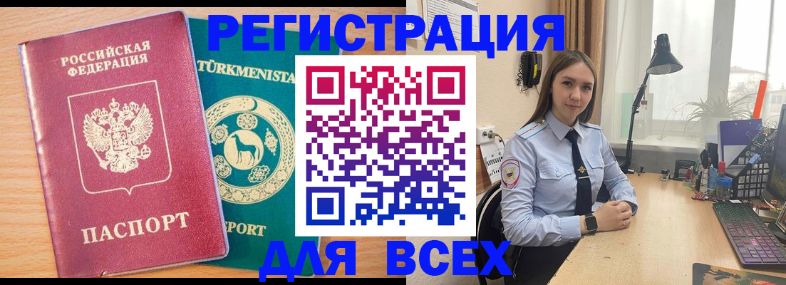 прописка ребенка в ЕАО