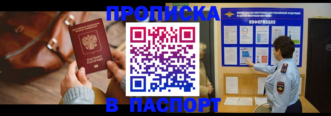 прописка в квартире в ЕАО