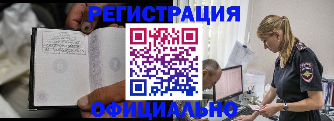 прописка в ЕАО