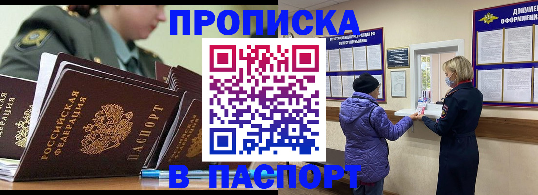 прописка для работы в ЕАО